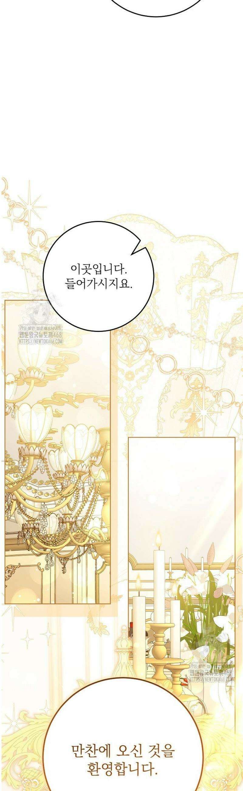 신성력은 돈으로 사겠습니다 28화 4