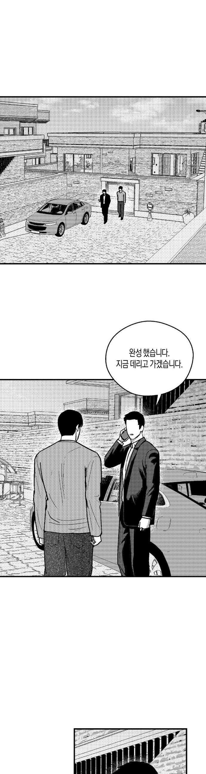 밤에 사는 남자 97화 1