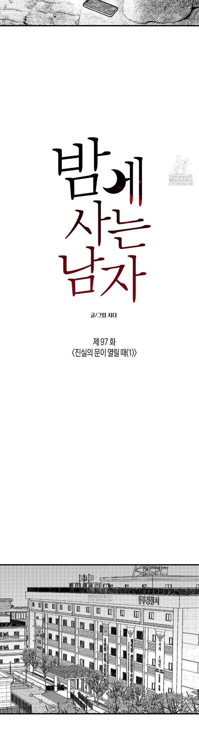 밤에 사는 남자 97화 5