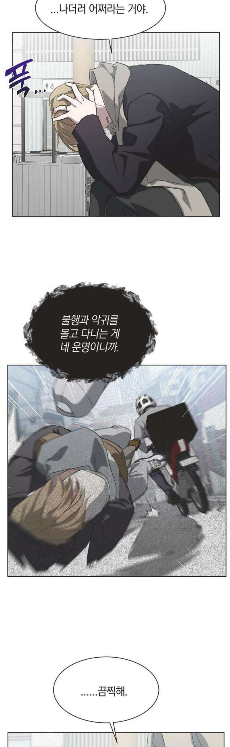 불완전 신데렐라물 86화 6