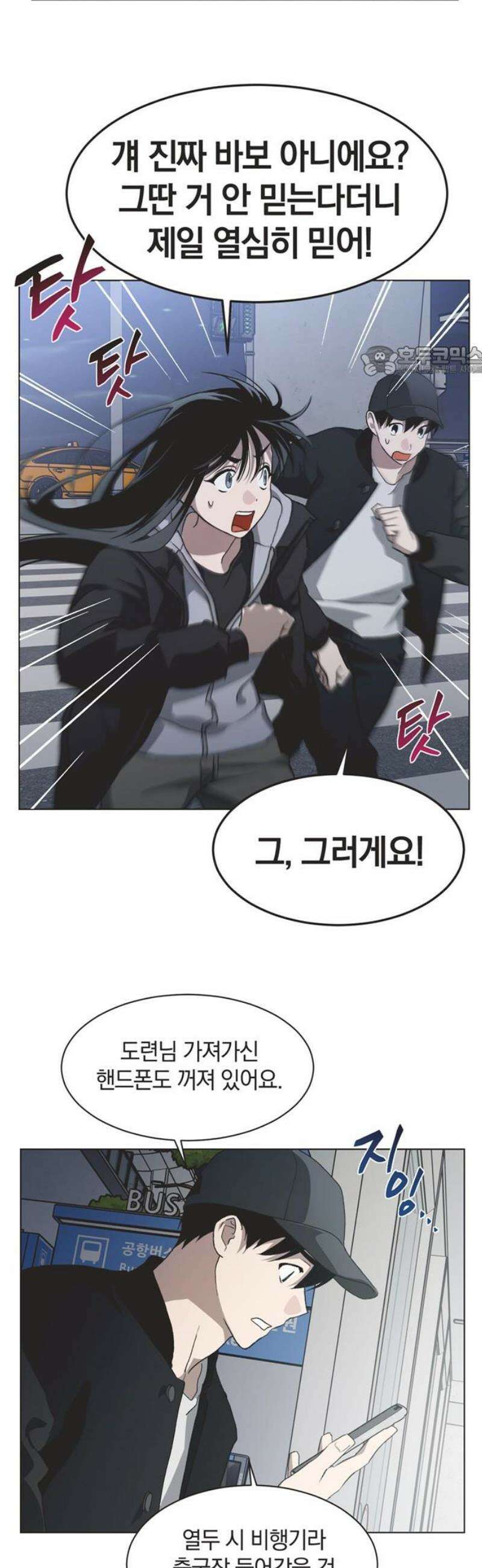 불완전 신데렐라물 86화 9