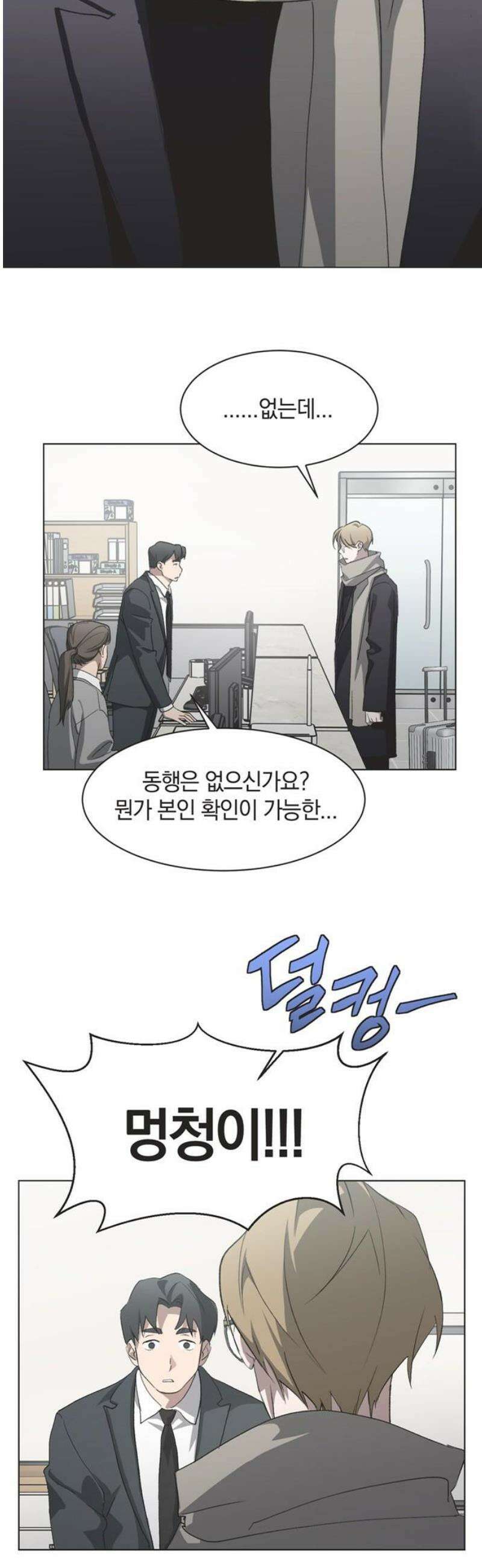 불완전 신데렐라물 86화 20