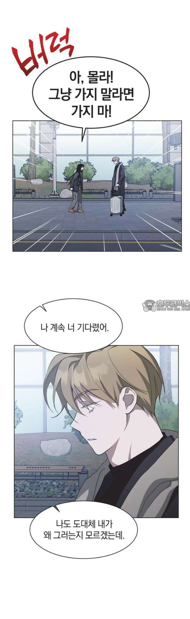 불완전 신데렐라물 86화 28