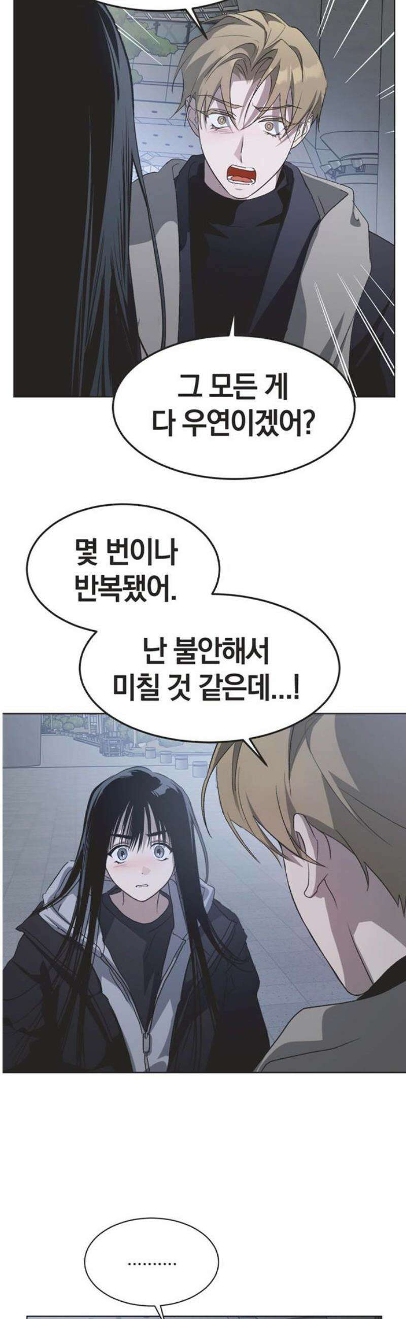 불완전 신데렐라물 86화 31