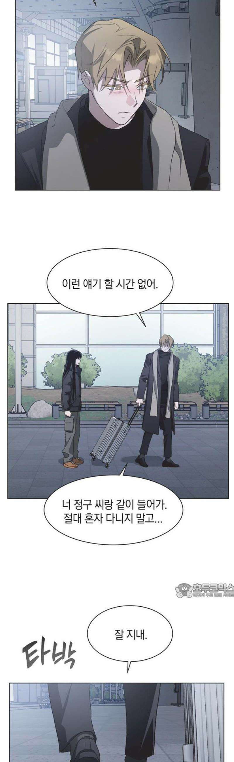 불완전 신데렐라물 86화 32