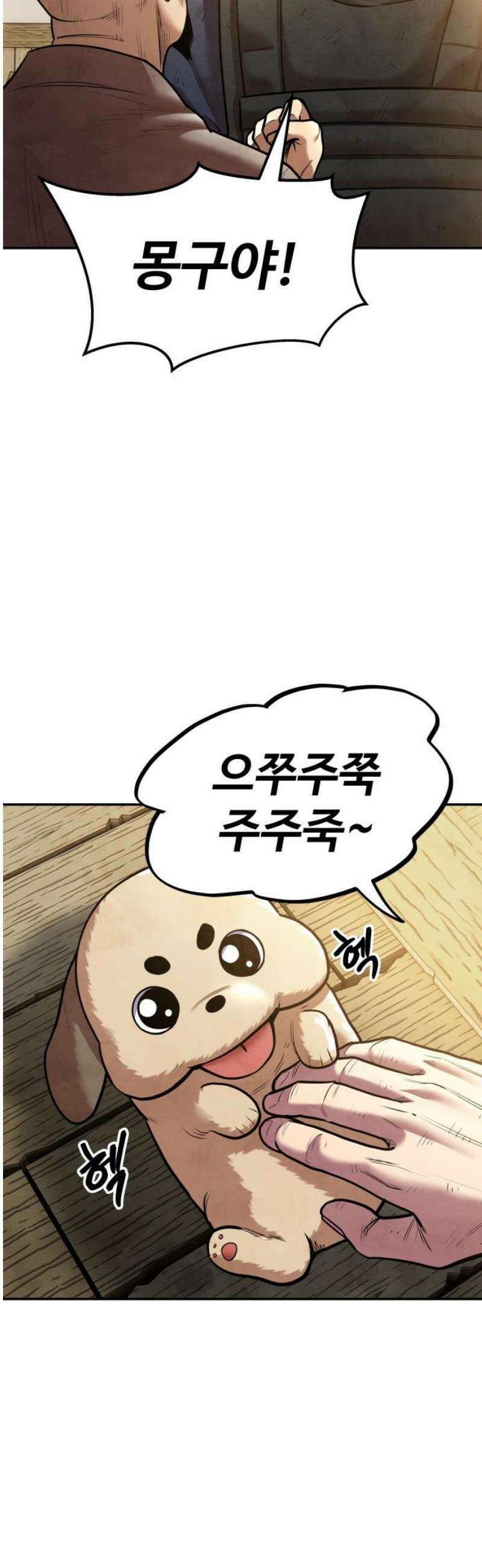 건객 55화 5