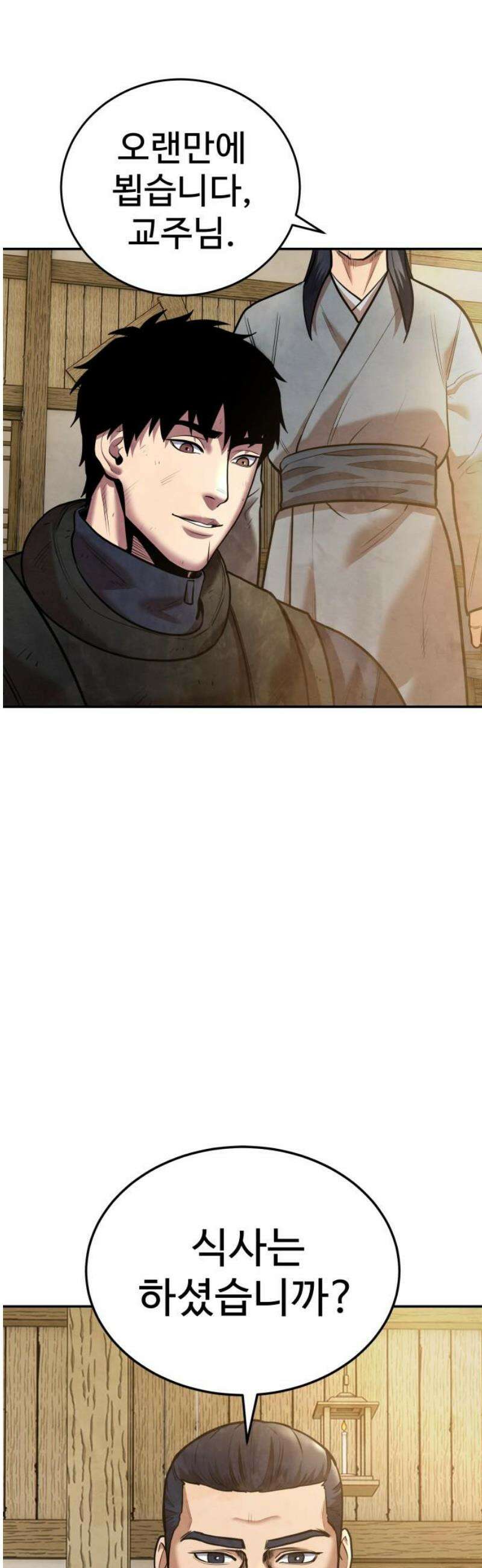 건객 55화 6