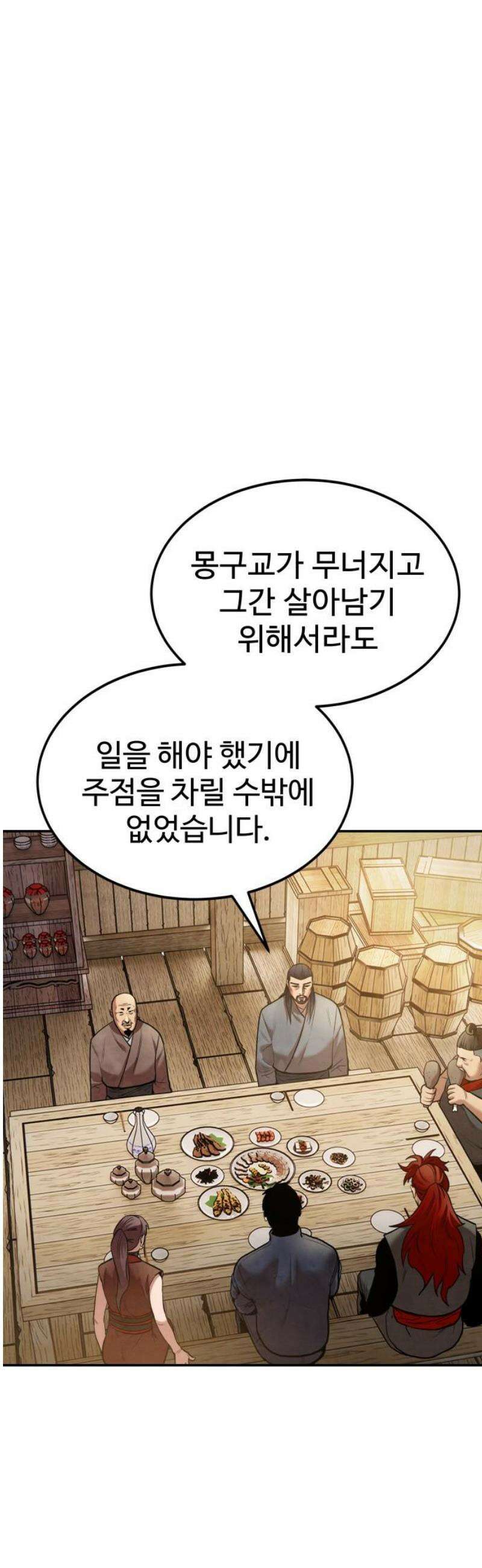 건객 55화 8