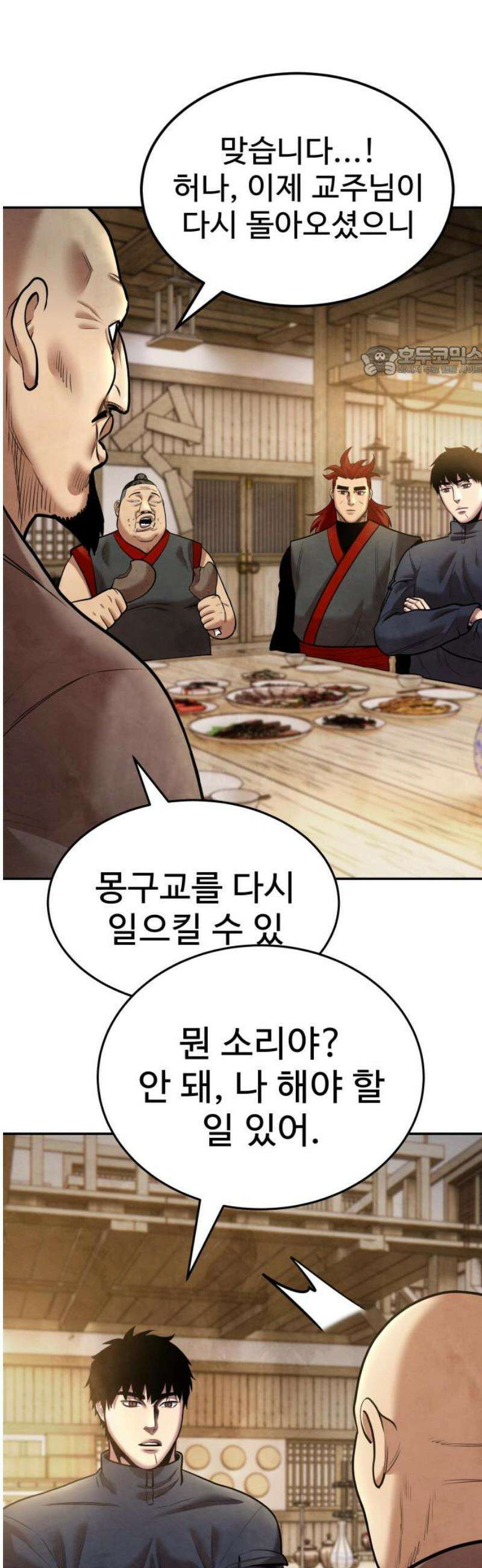 건객 55화 9