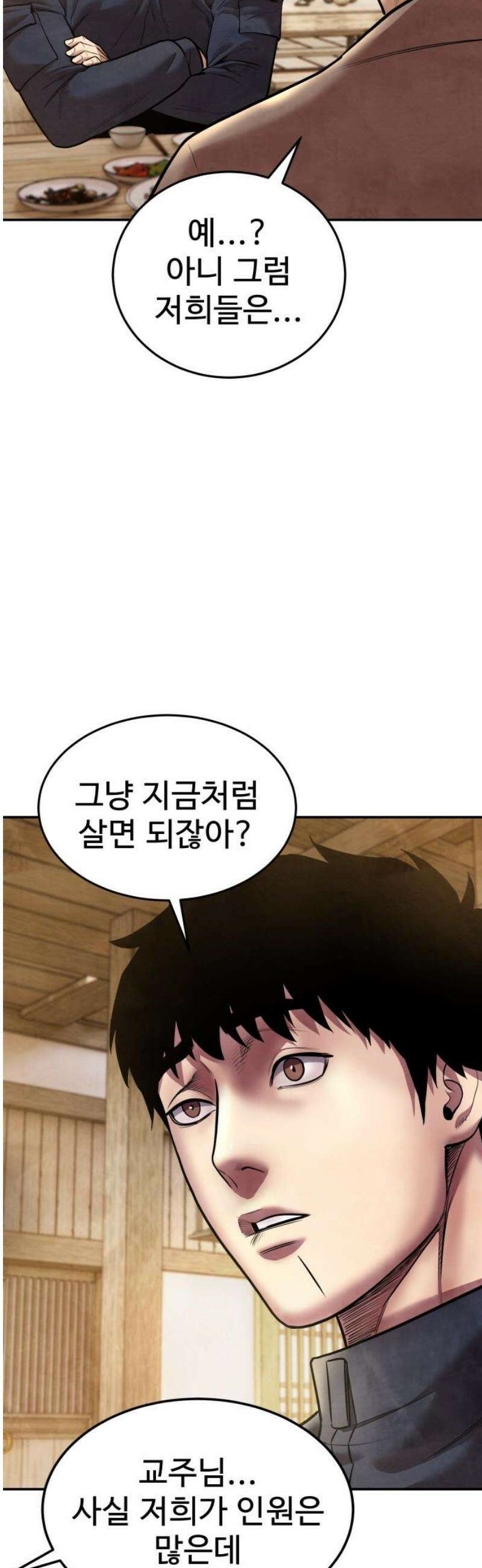 건객 55화 10
