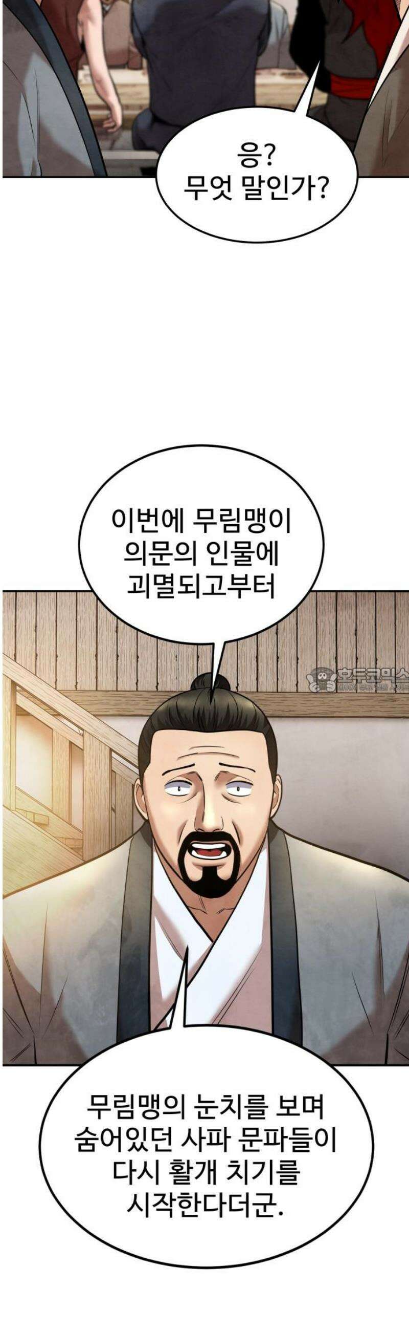 건객 55화 13