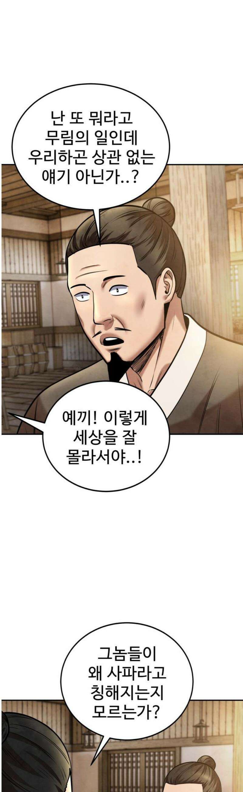 건객 55화 14