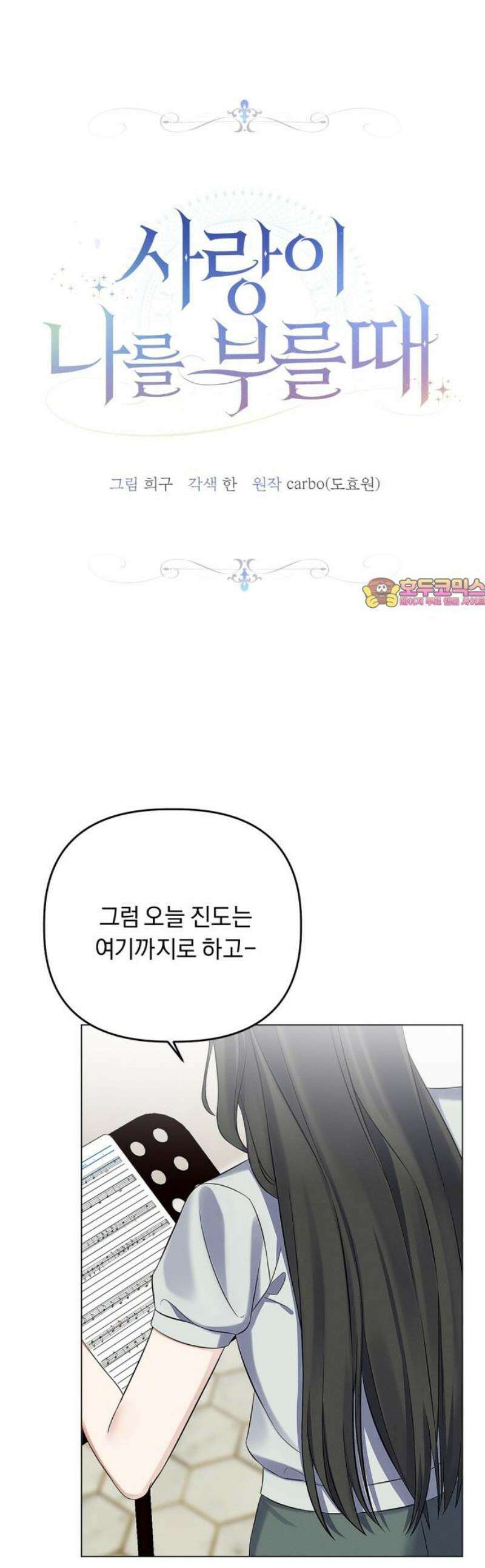 사랑이 나를 부를 때 18화 1