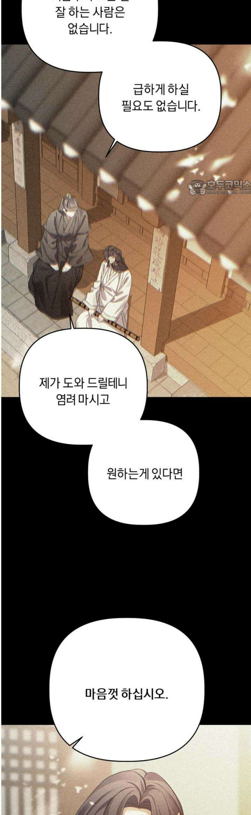 사랑이 나를 부를 때 18화 9