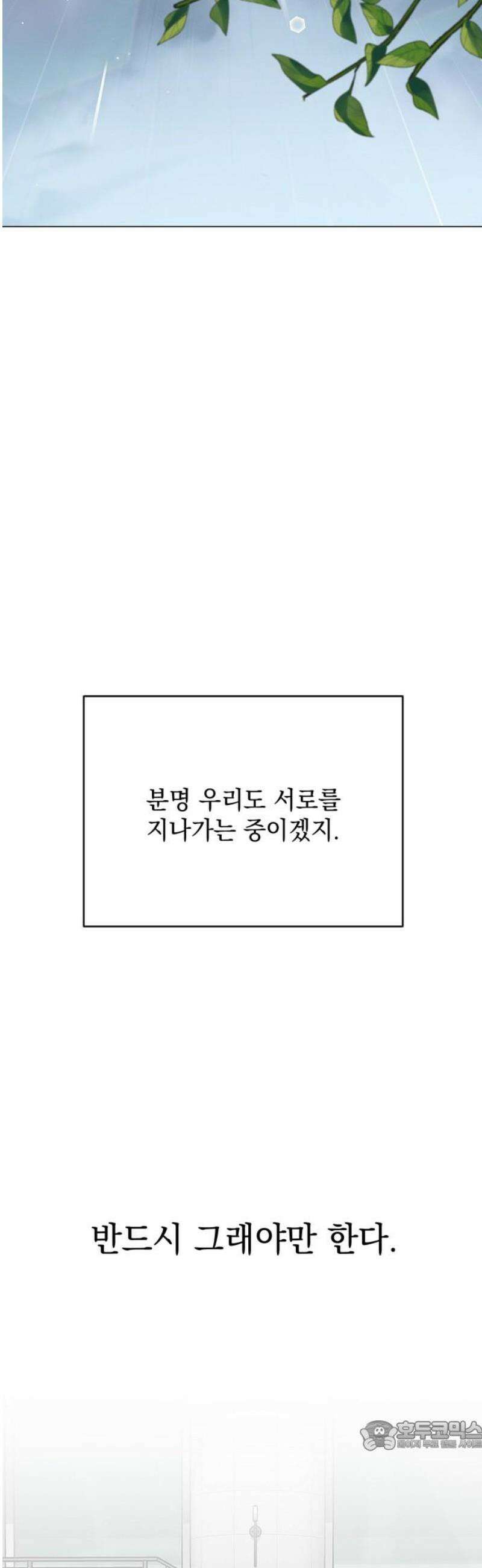사랑이 나를 부를 때 18화 34