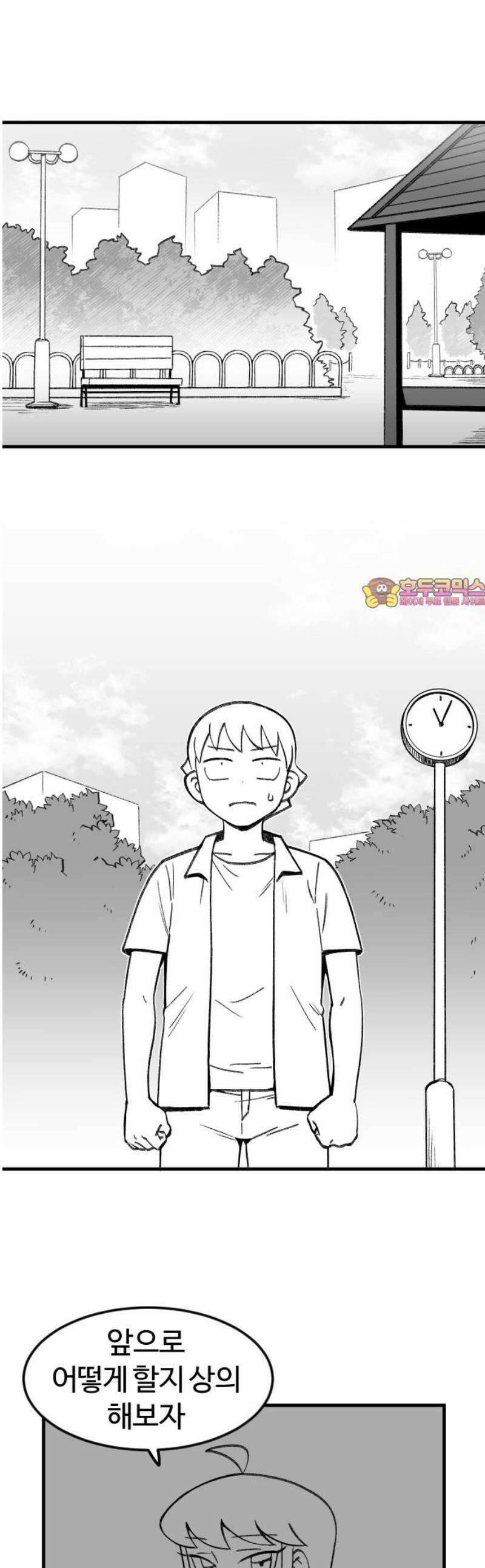 용사생활기록부 4화 두근두근 데이트(아님) 1