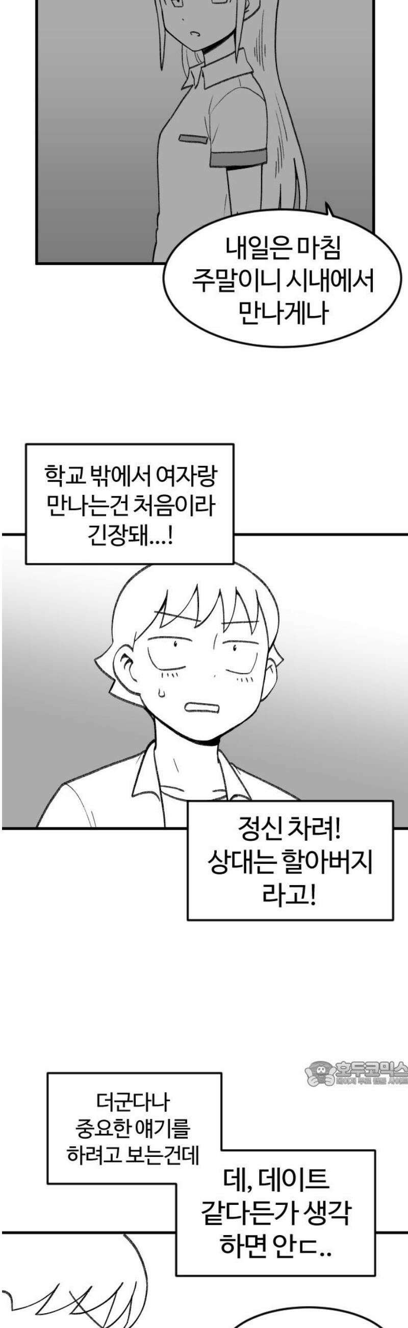 용사생활기록부 4화 두근두근 데이트(아님) 2