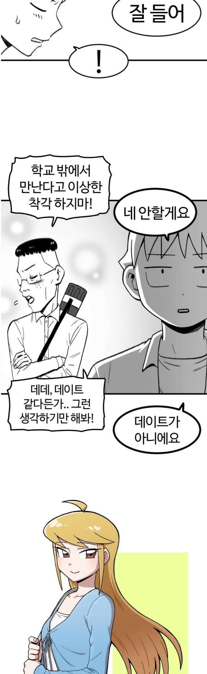 용사생활기록부 4화 두근두근 데이트(아님) 3