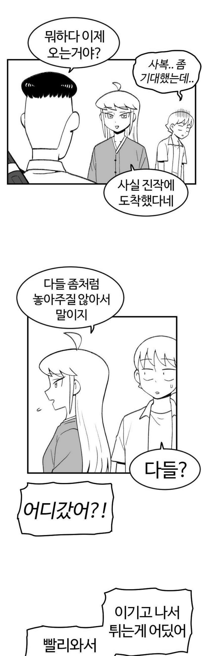 용사생활기록부 4화 두근두근 데이트(아님) 6