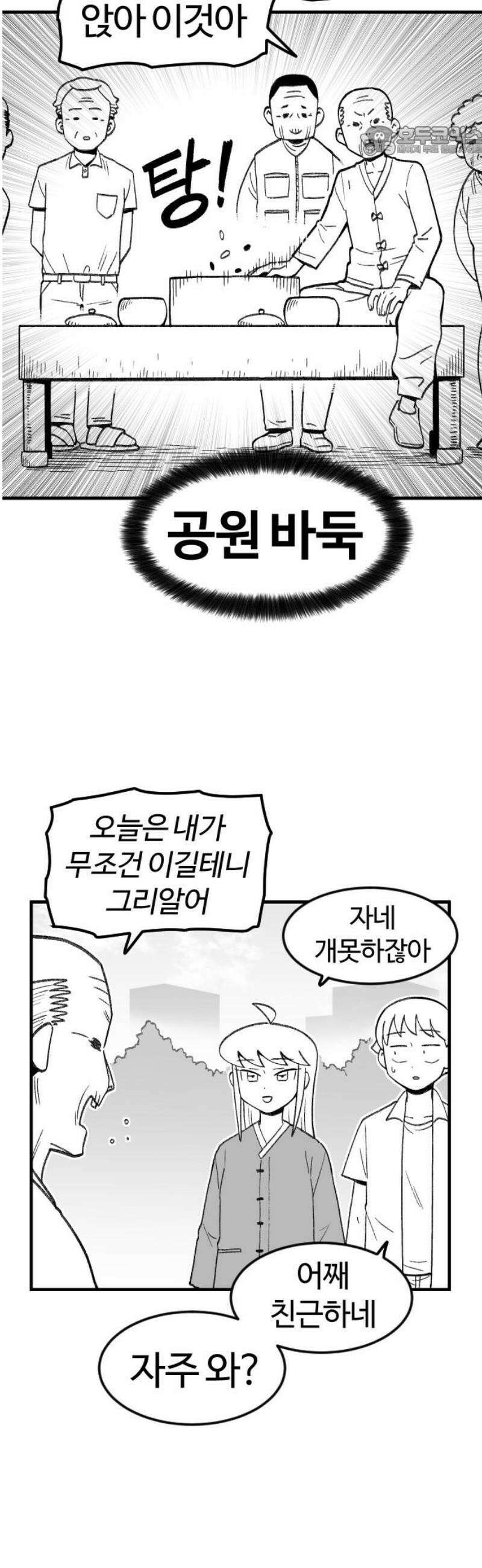 용사생활기록부 4화 두근두근 데이트(아님) 7