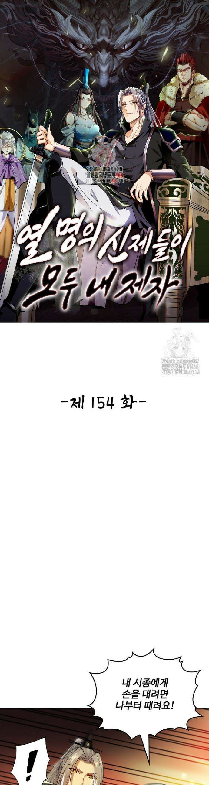 열 명의 신제들이 모두 내 제자 154화 1