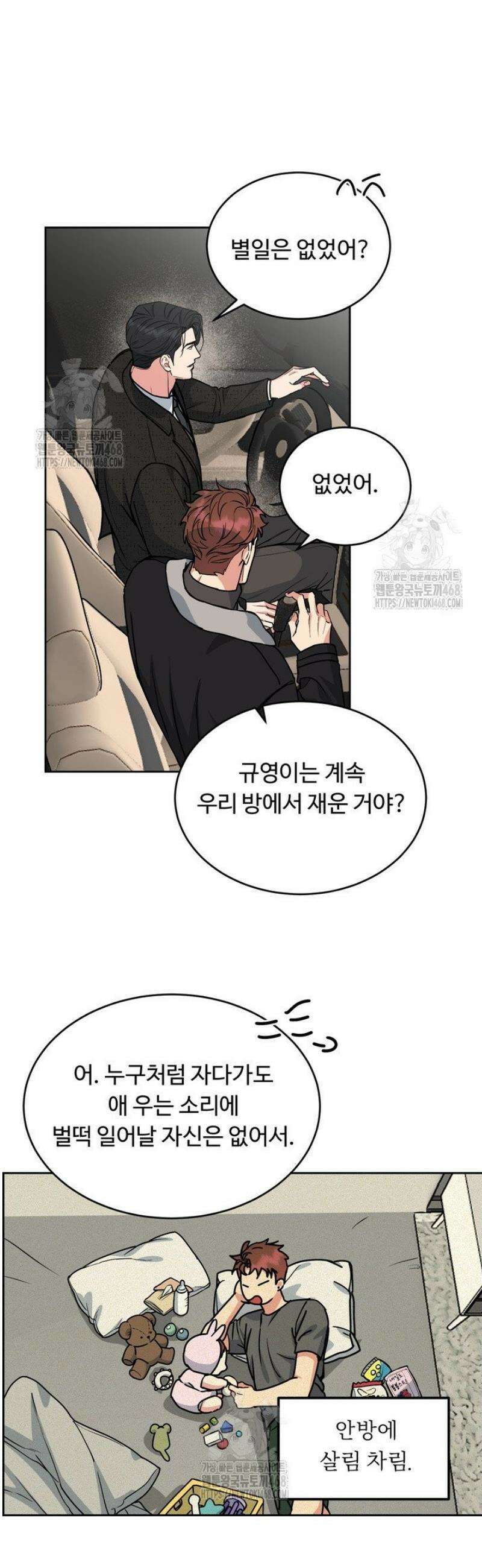 개와 새 55화 4