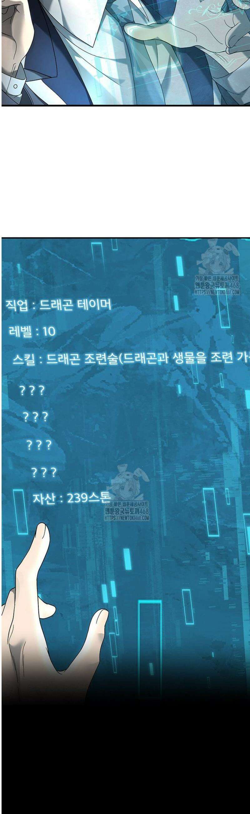 나는 최약체 드래곤 테이머 2화 3