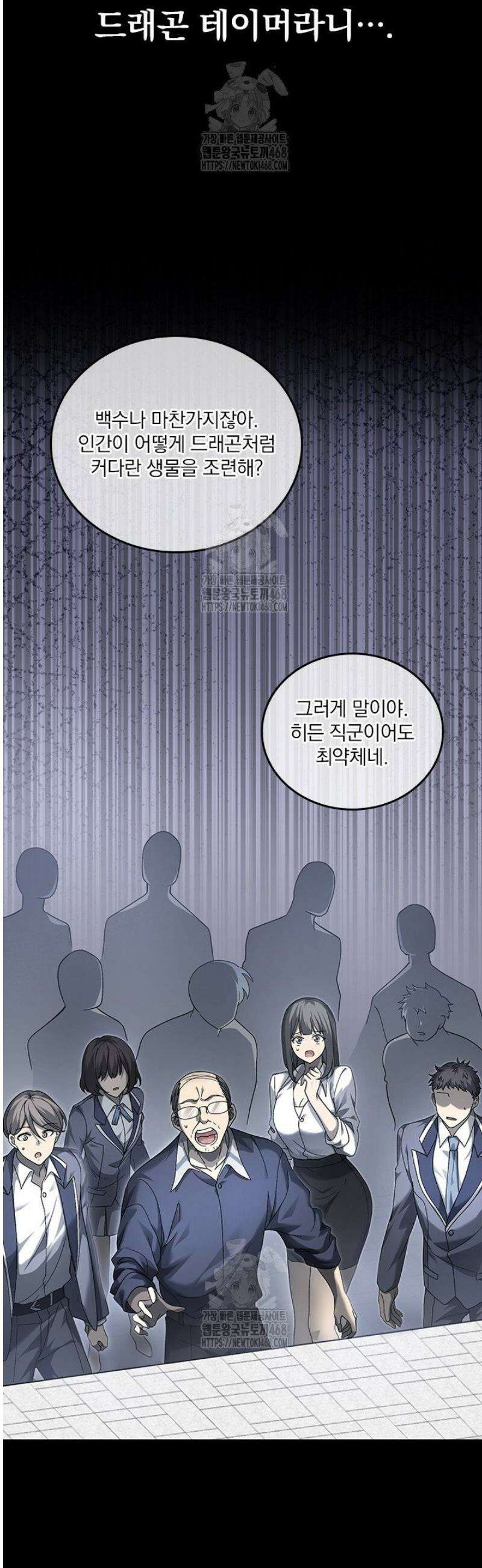 나는 최약체 드래곤 테이머 2화 4