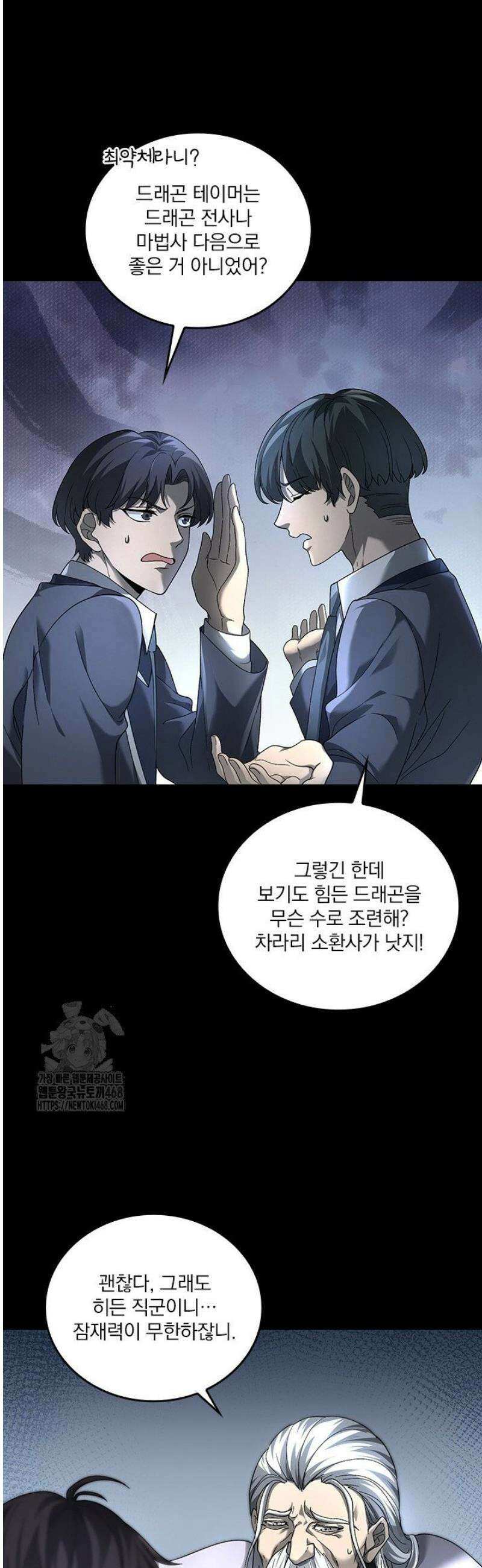 나는 최약체 드래곤 테이머 2화 5