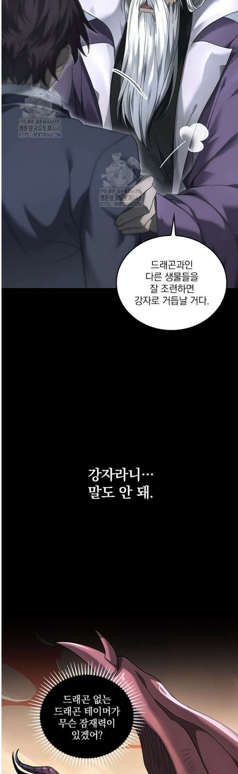 나는 최약체 드래곤 테이머 2화 6