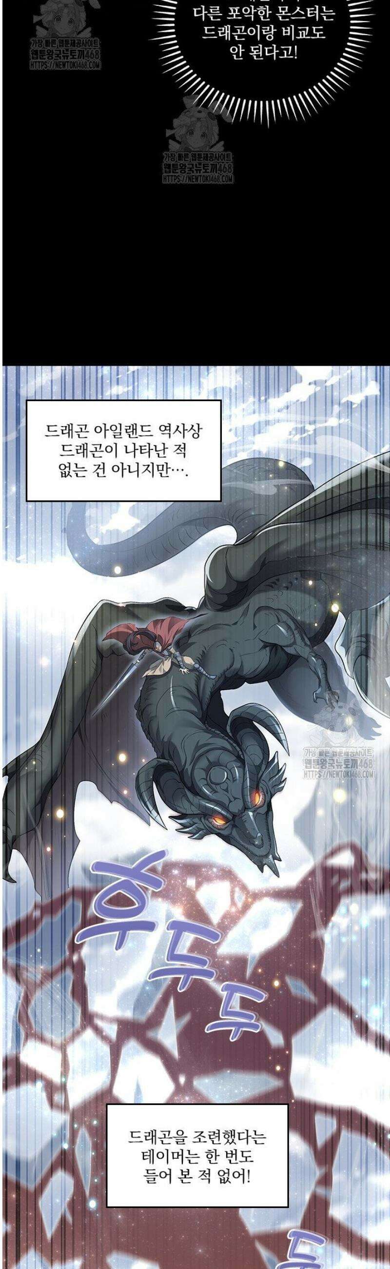 나는 최약체 드래곤 테이머 2화 8