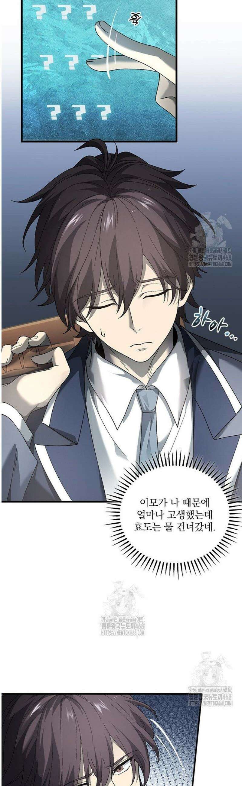 나는 최약체 드래곤 테이머 2화 11