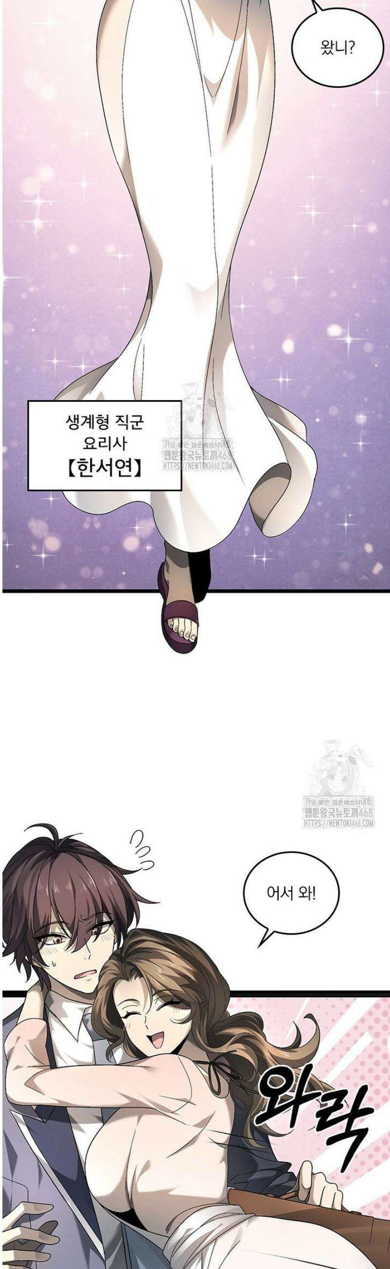 나는 최약체 드래곤 테이머 2화 15