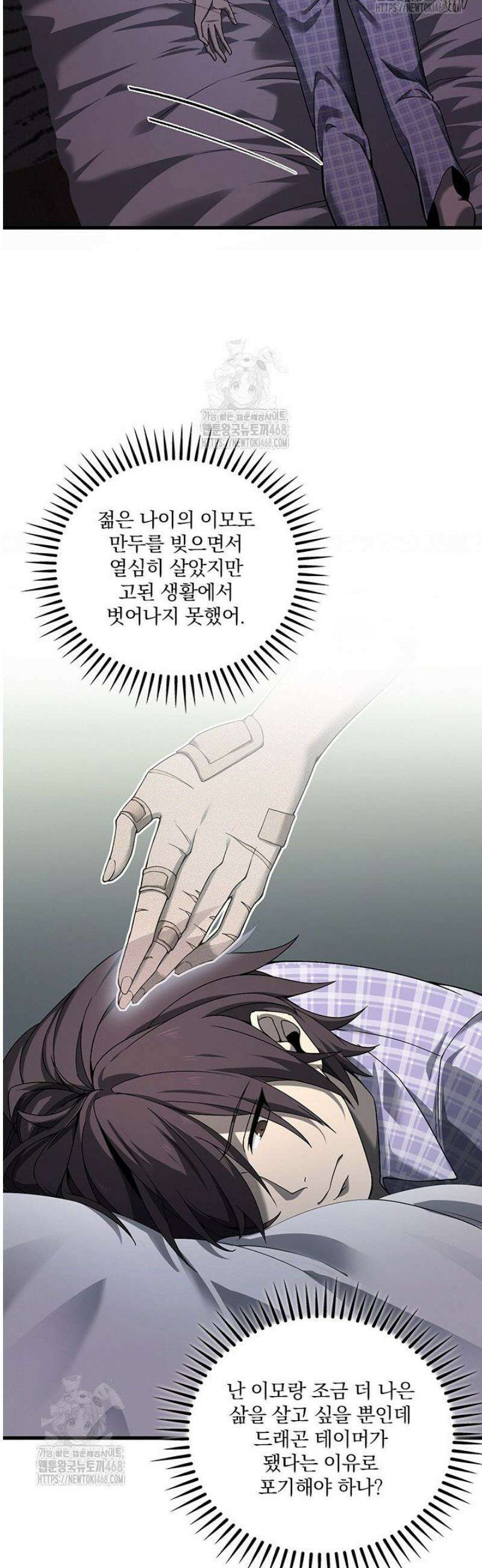 나는 최약체 드래곤 테이머 2화 24