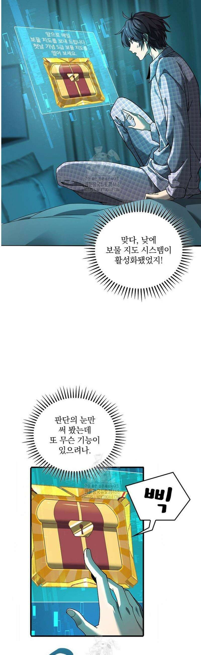 나는 최약체 드래곤 테이머 2화 27
