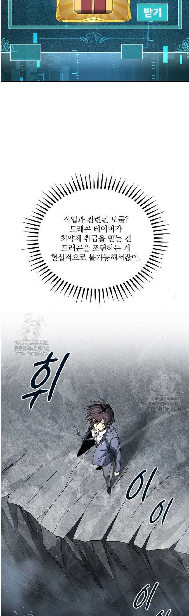 나는 최약체 드래곤 테이머 2화 30