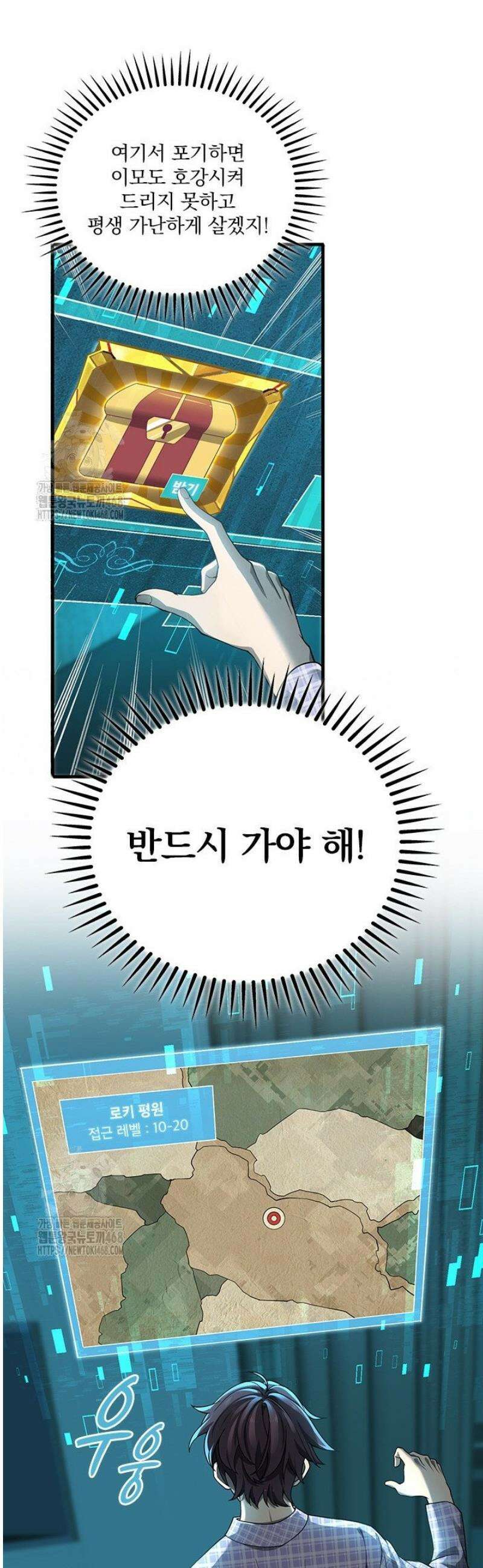 나는 최약체 드래곤 테이머 2화 34