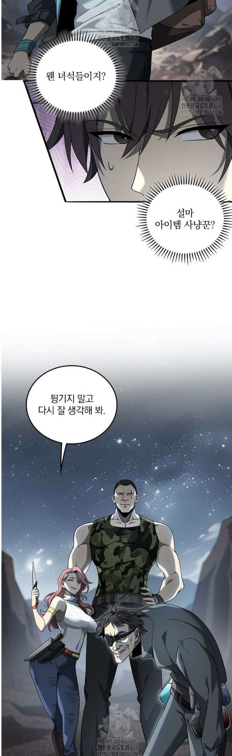 나는 최약체 드래곤 테이머 2화 46