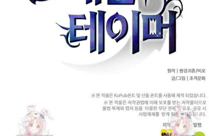 나는 최약체 드래곤 테이머 2화 50