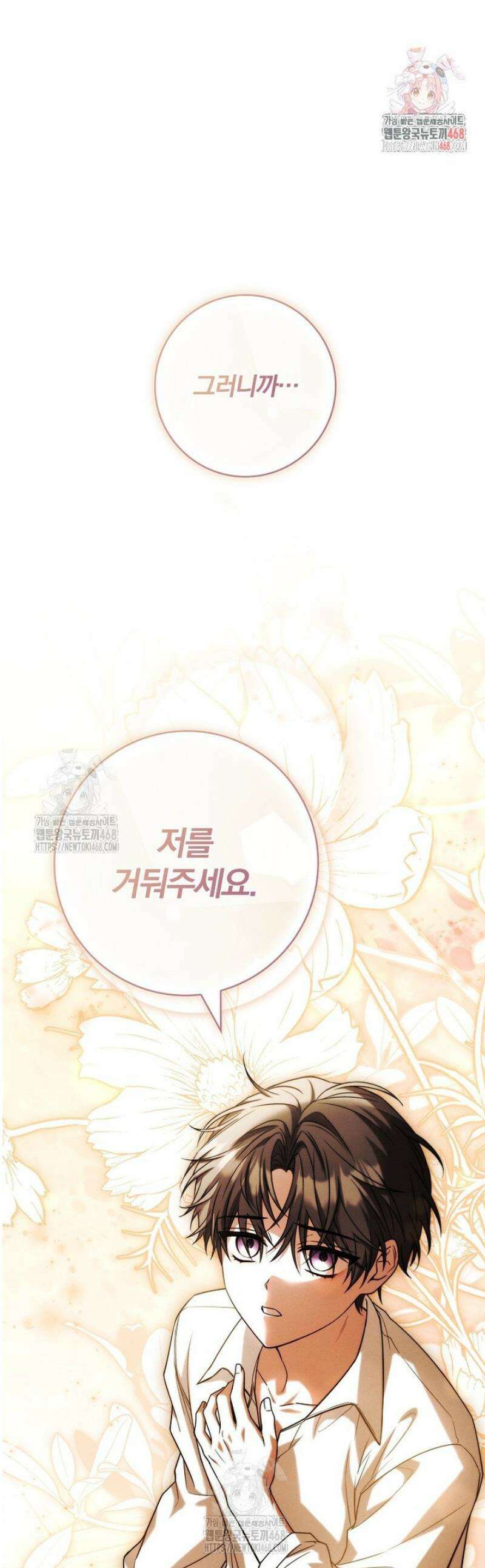 후회 남주를 위한 흥신소 절찬 영업 중! 7화 1