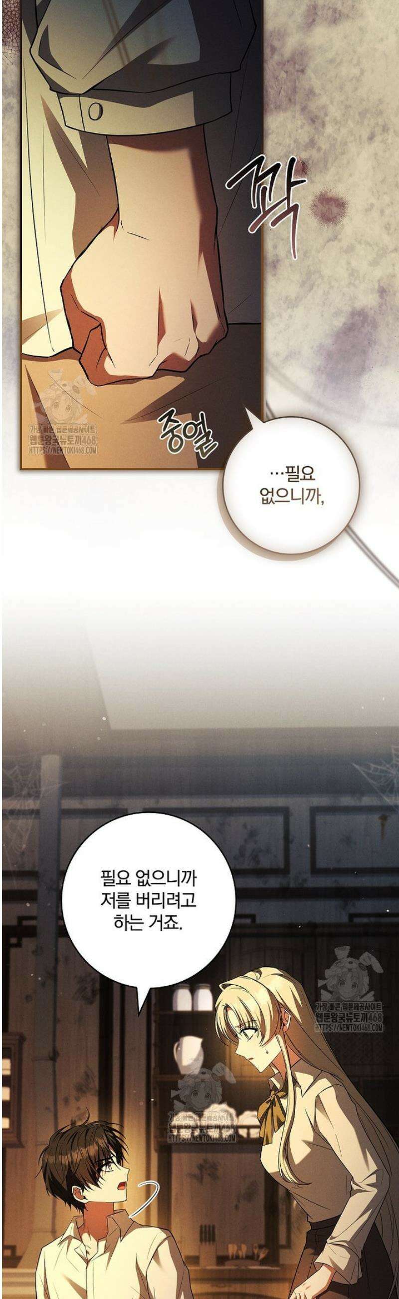 후회 남주를 위한 흥신소 절찬 영업 중! 7화 14
