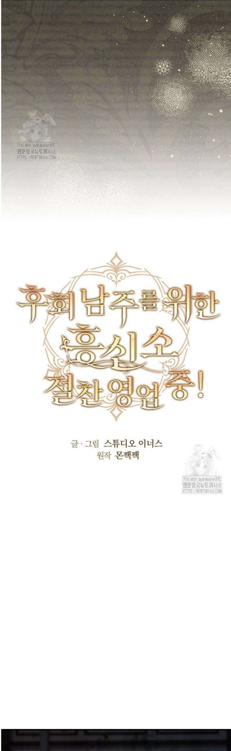 후회 남주를 위한 흥신소 절찬 영업 중! 7화 16