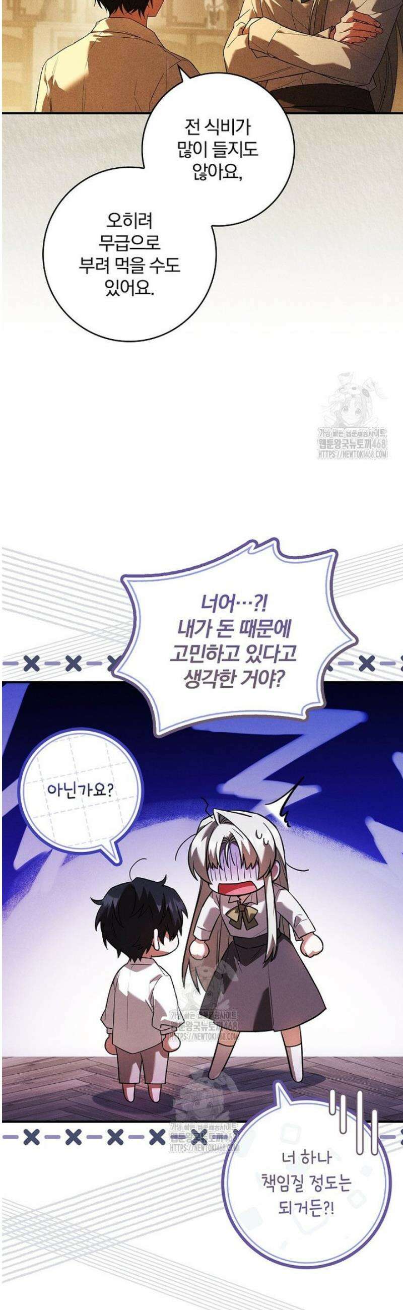 후회 남주를 위한 흥신소 절찬 영업 중! 7화 26