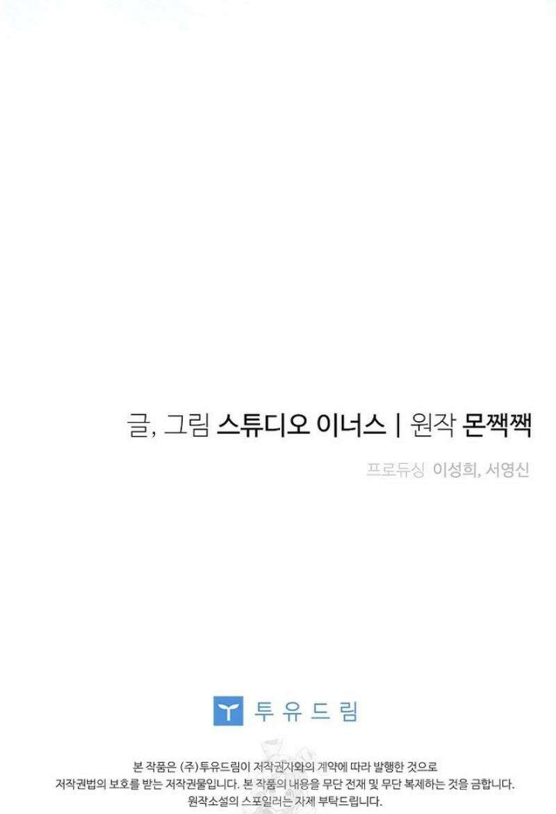 후회 남주를 위한 흥신소 절찬 영업 중! 7화 56