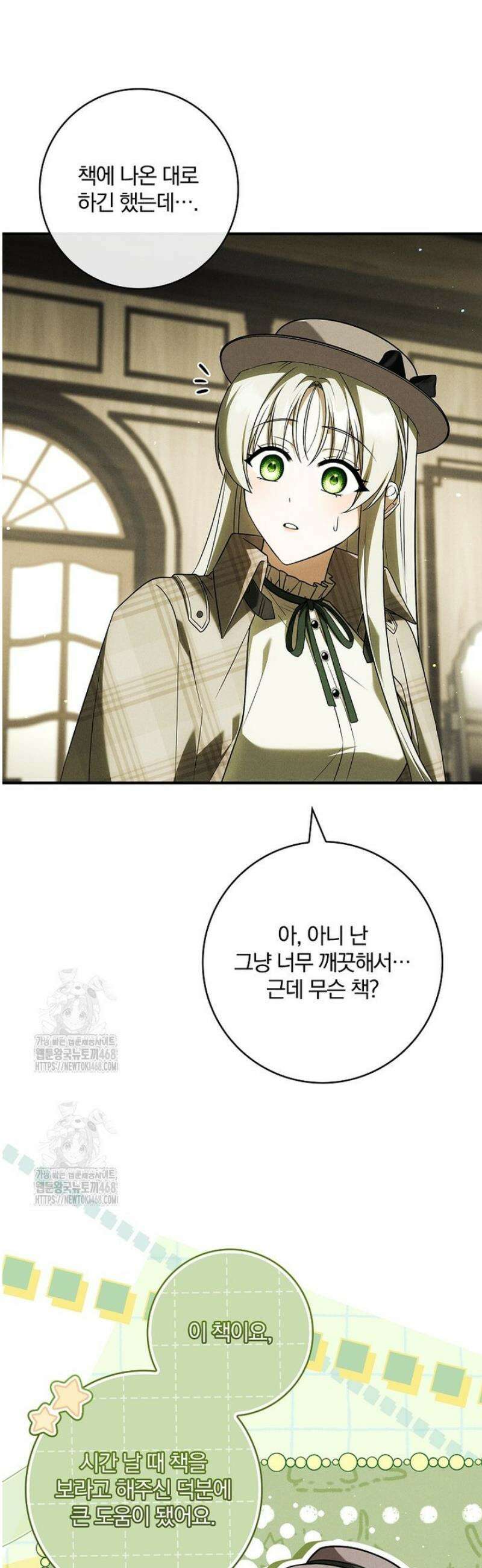 후회 남주를 위한 흥신소 절찬 영업 중! 11화 7