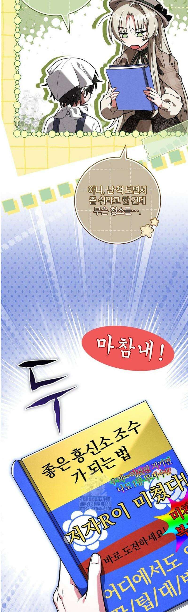 후회 남주를 위한 흥신소 절찬 영업 중! 11화 8