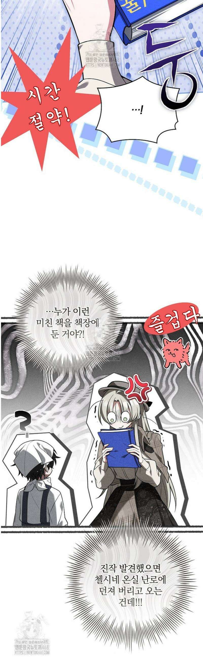 후회 남주를 위한 흥신소 절찬 영업 중! 11화 9