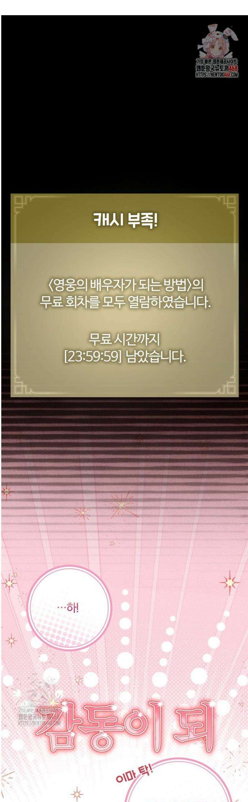 후회 남주를 위한 흥신소 절찬 영업 중! 14화 1