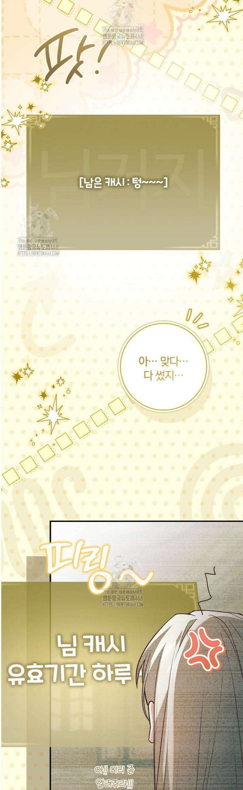 후회 남주를 위한 흥신소 절찬 영업 중! 14화 3