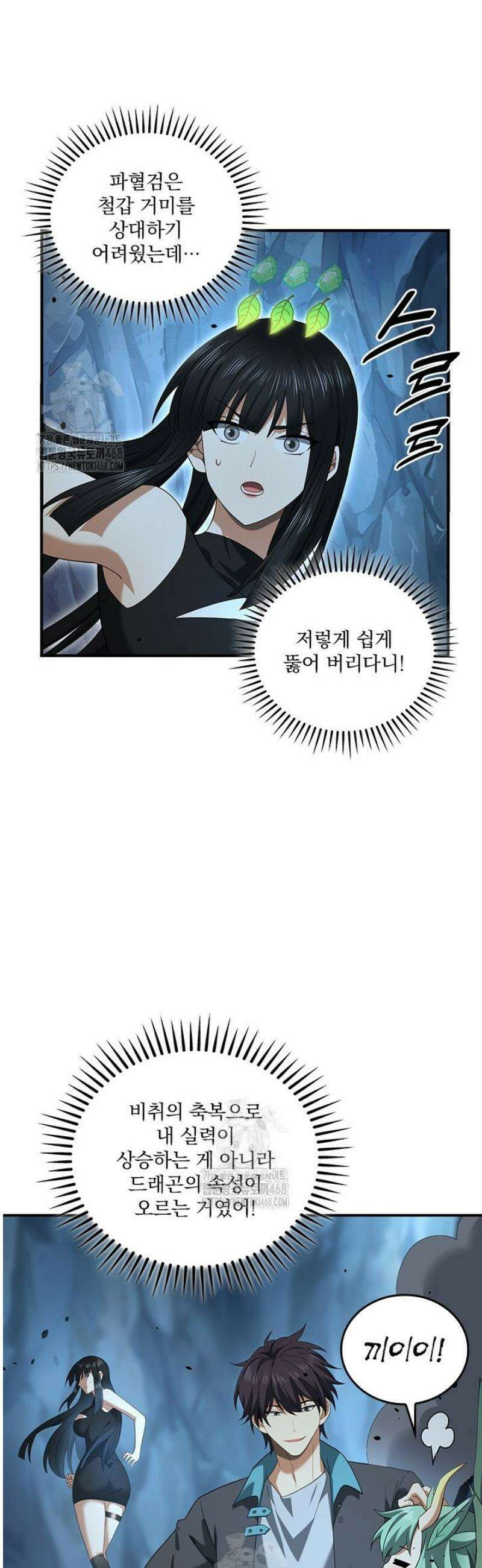 나는 최약체 드래곤 테이머 28화 4